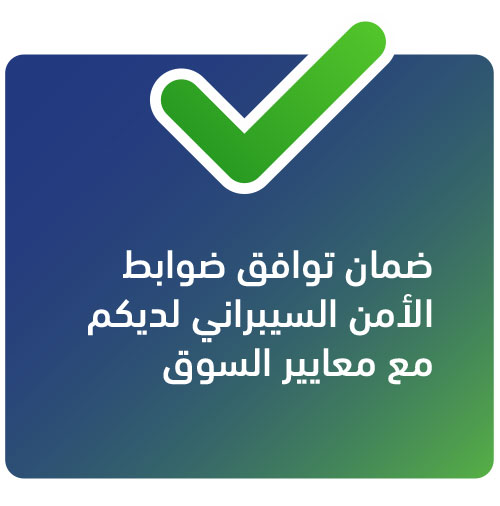 //kalaam-telecom.com/wp-content/uploads/2022/07/saudi-aramco-cybersecurity-compliance-certification-5ar.jpg