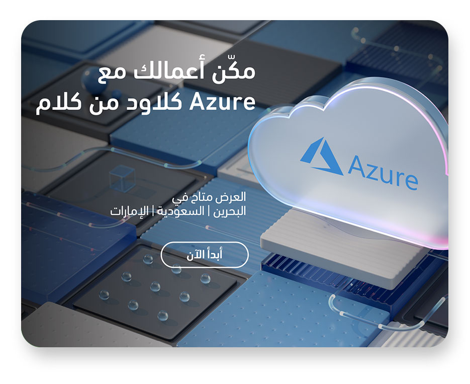 //kalaam-telecom.com/wp-content/uploads/2025/06/offer-btn-azure-ar.jpg